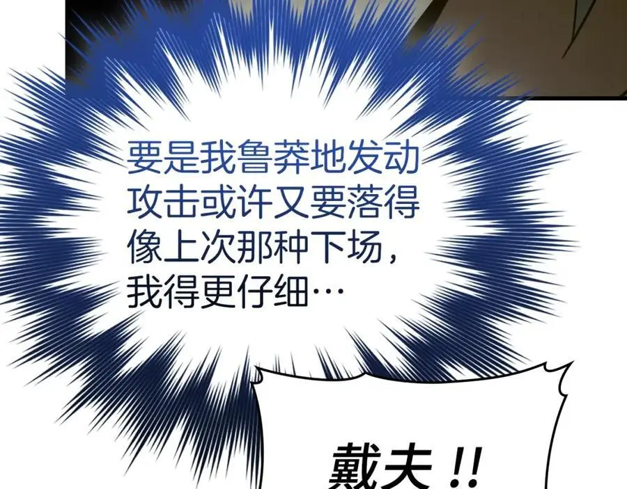 第70话 小妙招 第71页