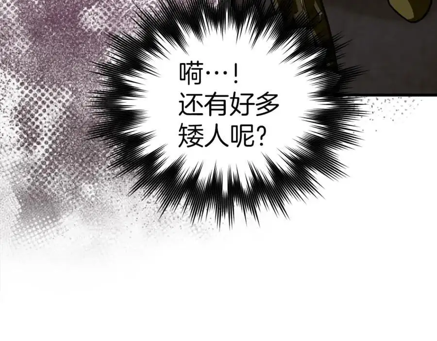 第70话 小妙招 第78页