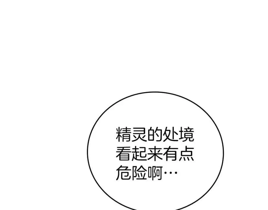 第70话 小妙招 第79页