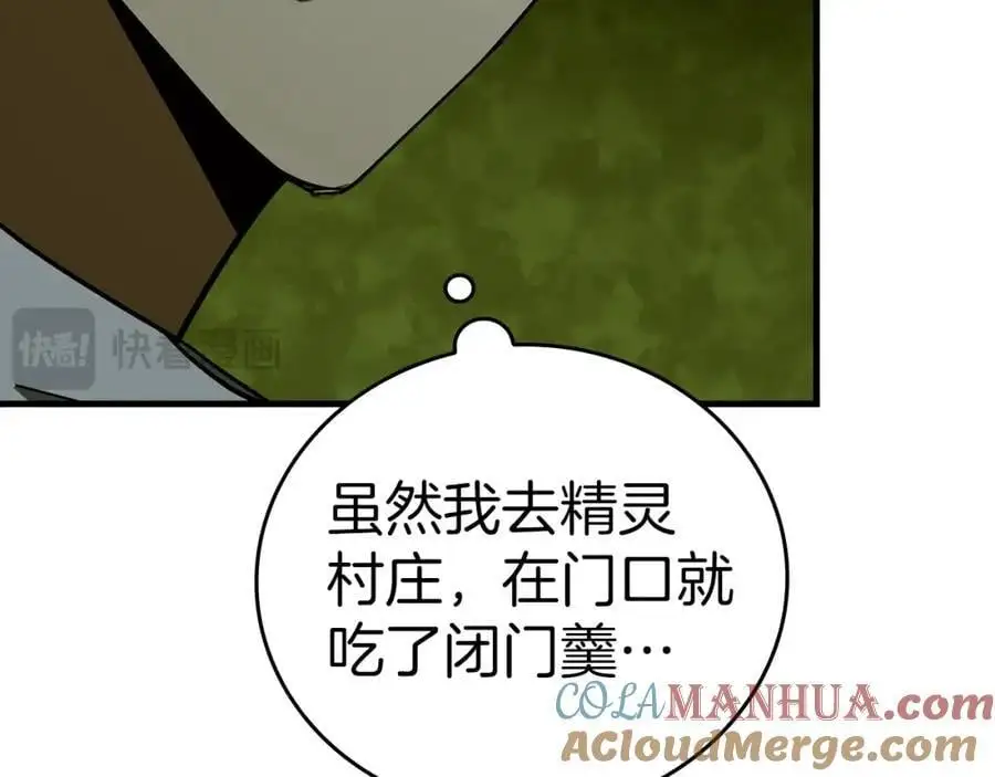 第70话 小妙招 第81页