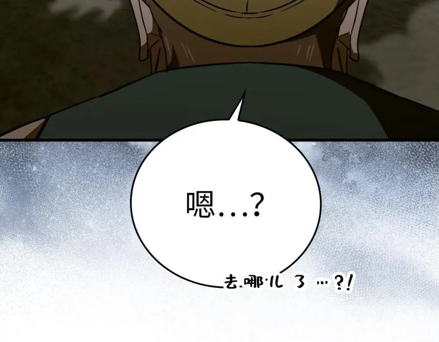 第70话 小妙招 第96页