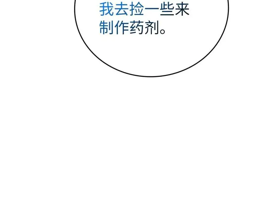 第70话 小妙招 第111页