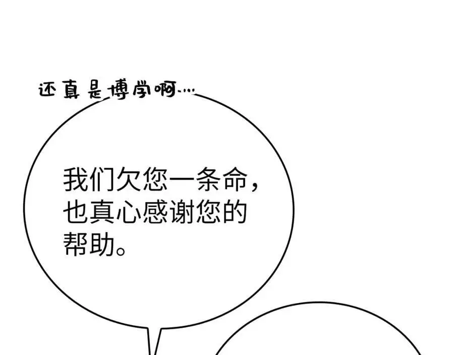 第70话 小妙招 第112页