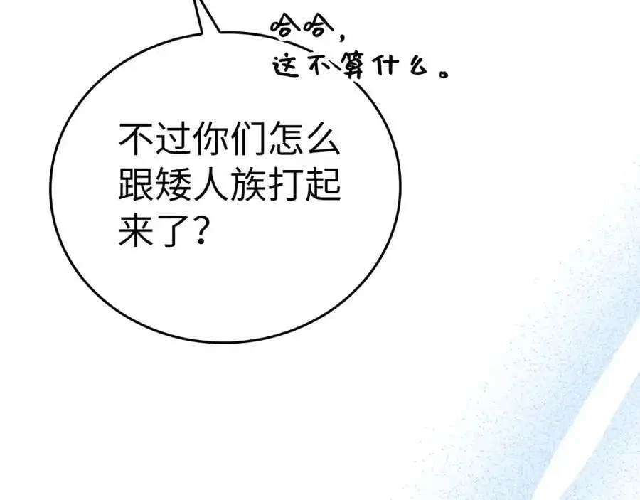 第70话 小妙招 第115页