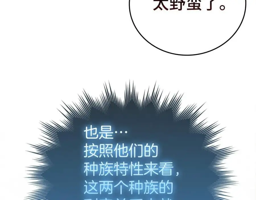 第70话 小妙招 第123页