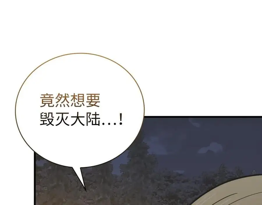 第70话 小妙招 第152页