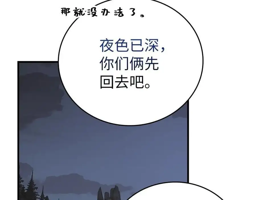 第70话 小妙招 第166页