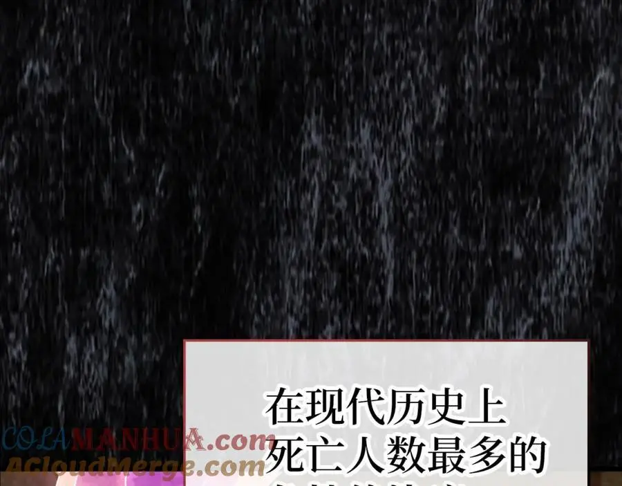 第71话 黑死病 第85页