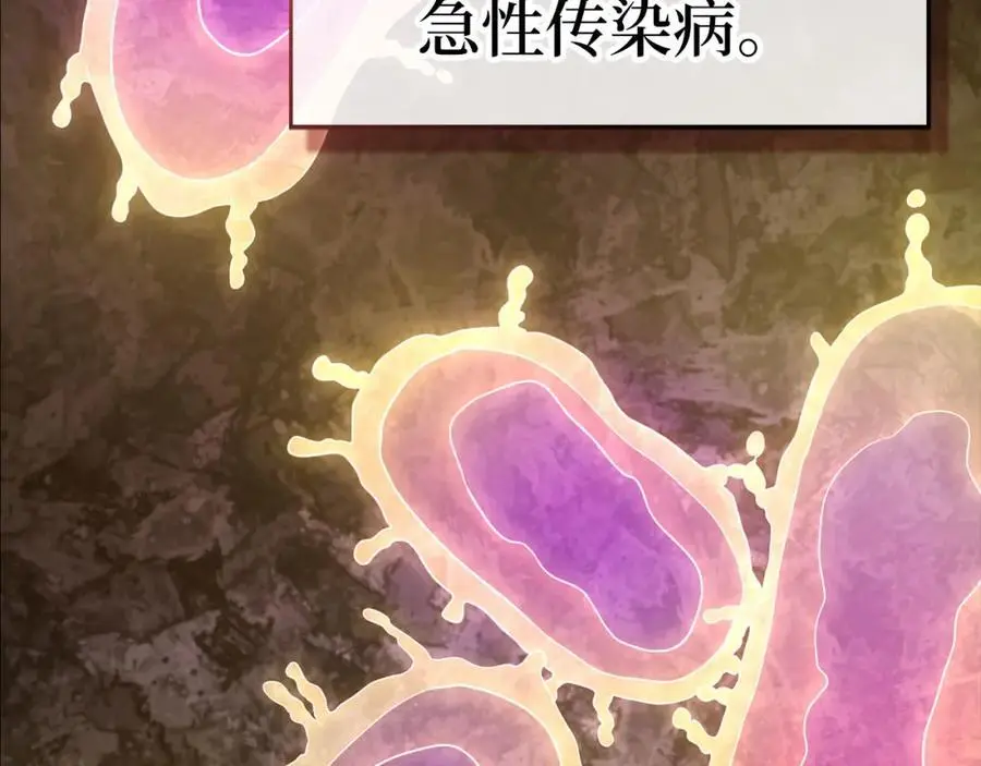 第71话 黑死病 第86页