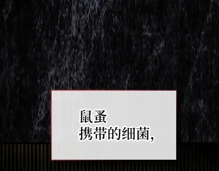 第71话 黑死病 第88页