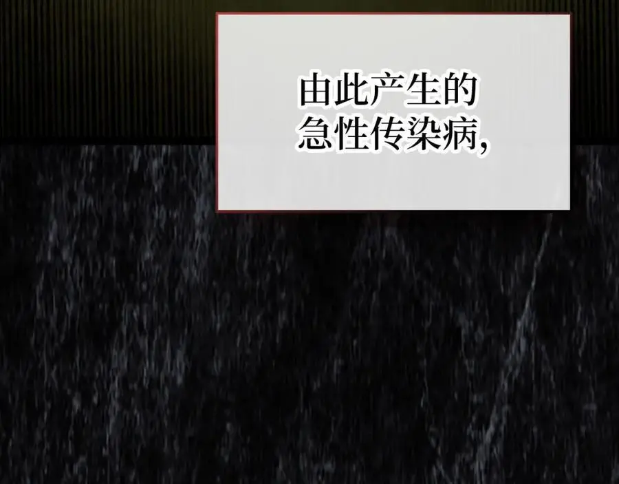 第71话 黑死病 第91页