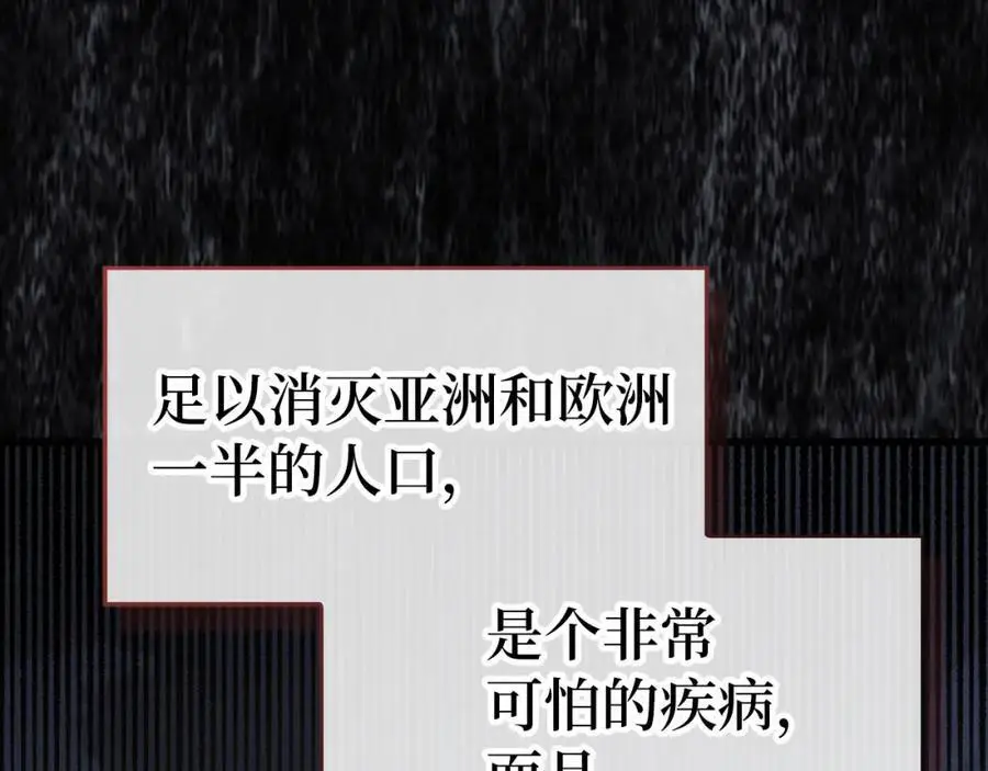 第71话 黑死病 第92页