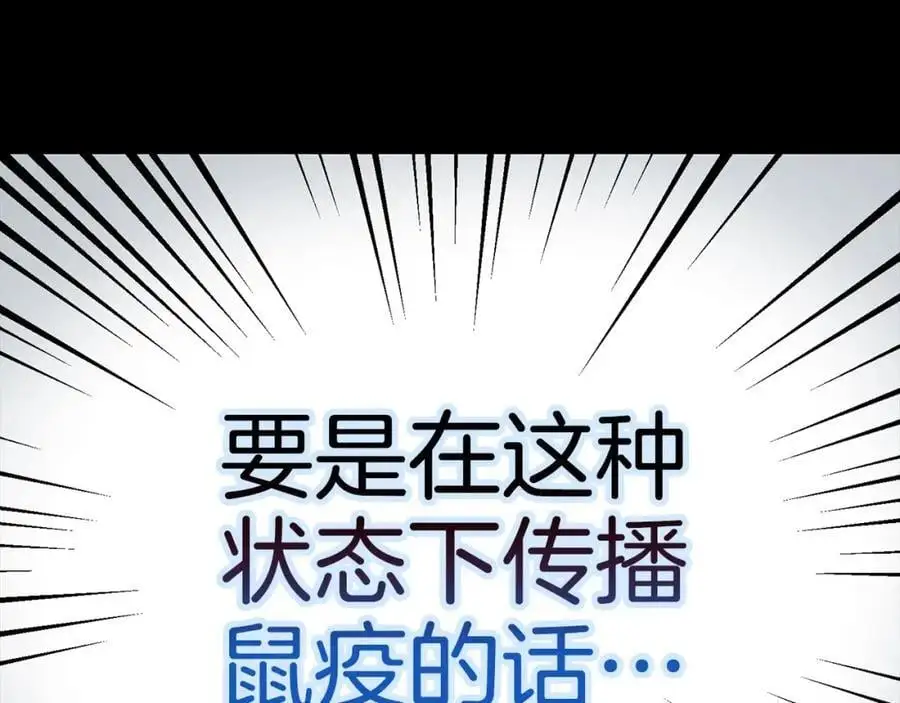 第71话 黑死病 第106页