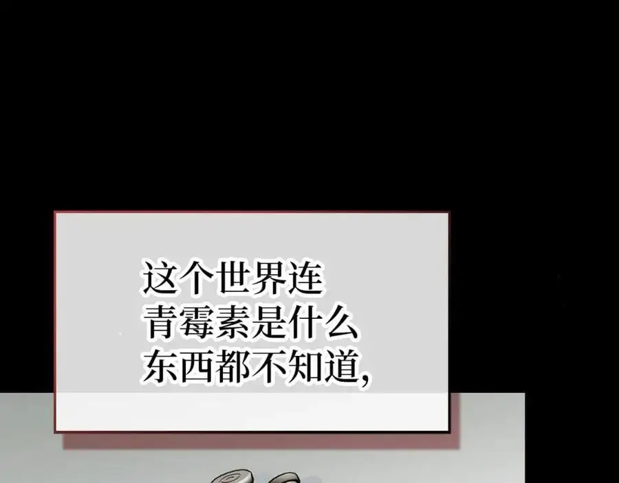 第71话 黑死病 第108页