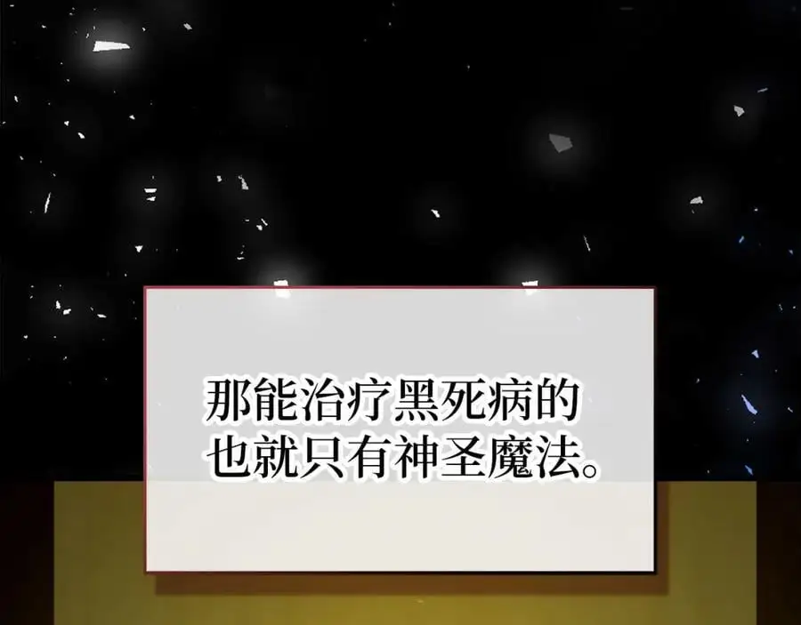 第71话 黑死病 第110页