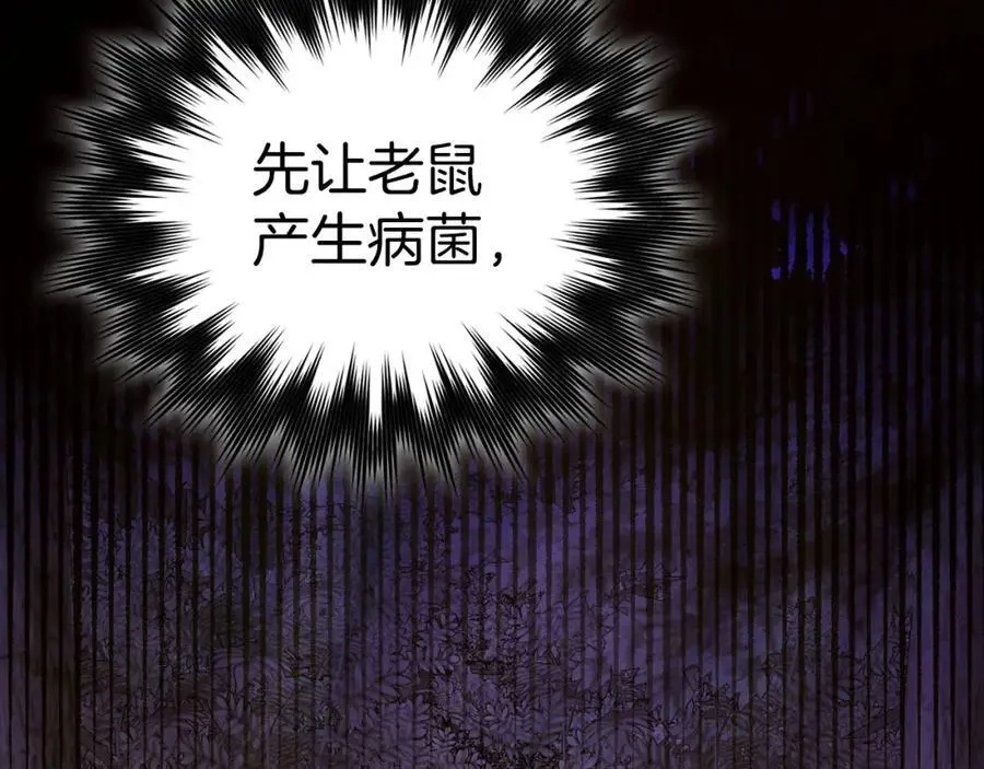 第71话 黑死病 第120页