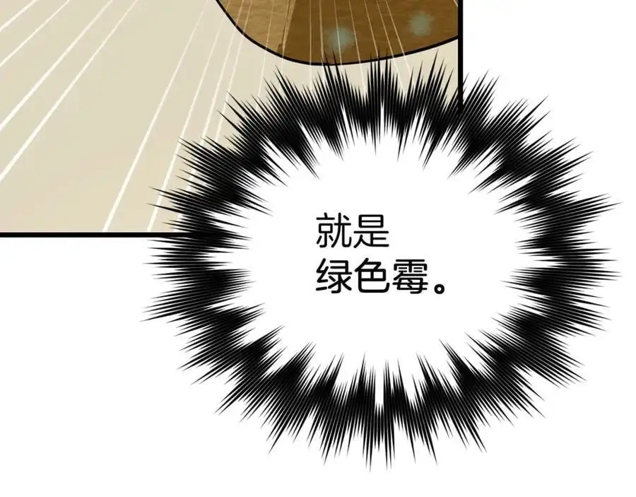 第71话 黑死病 第144页