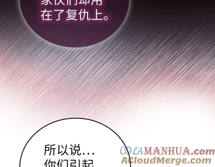 第72话 魔法书 第81页