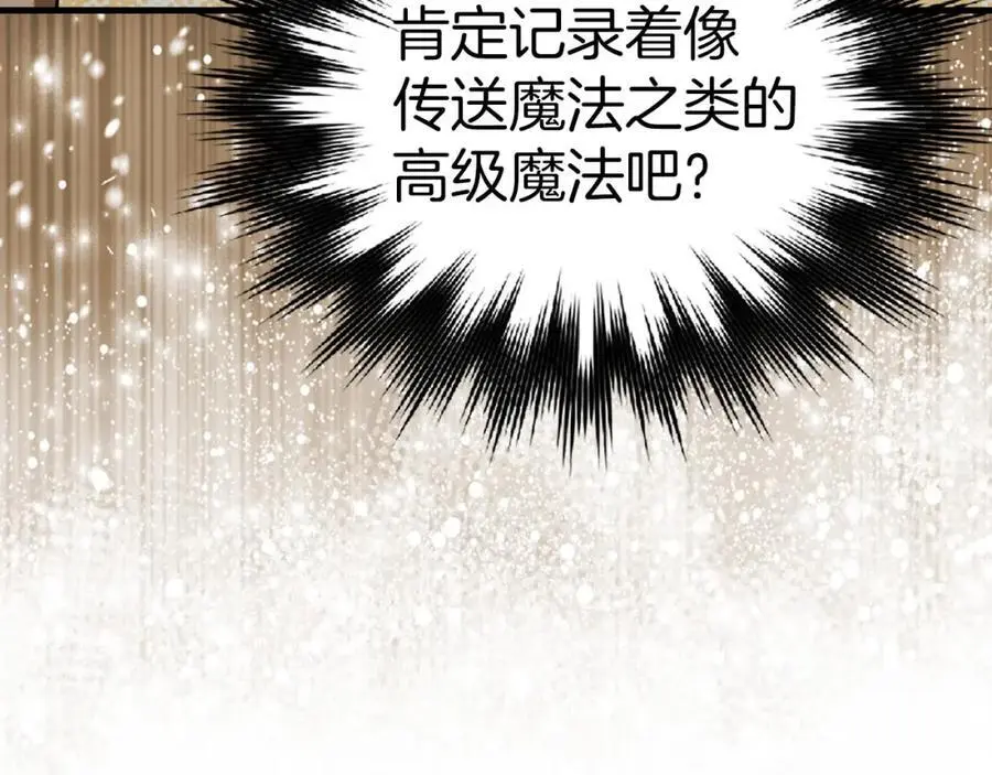 第72话 魔法书 第136页