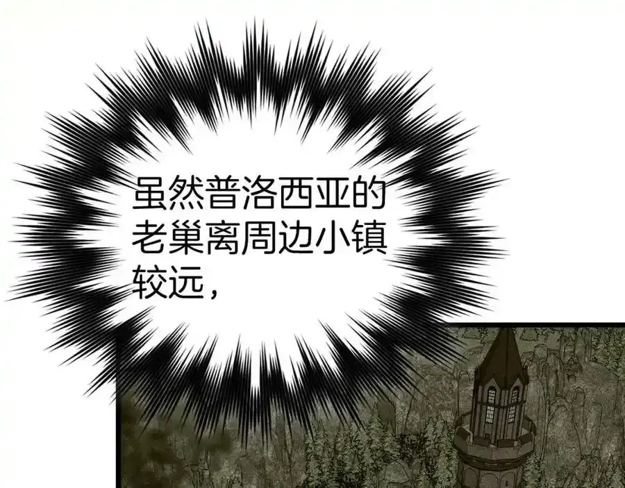 第73话 制作治疗剂 第4页