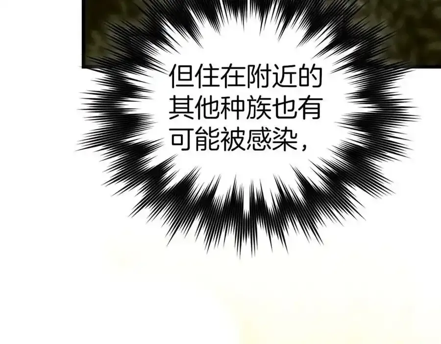 第73话 制作治疗剂 第6页