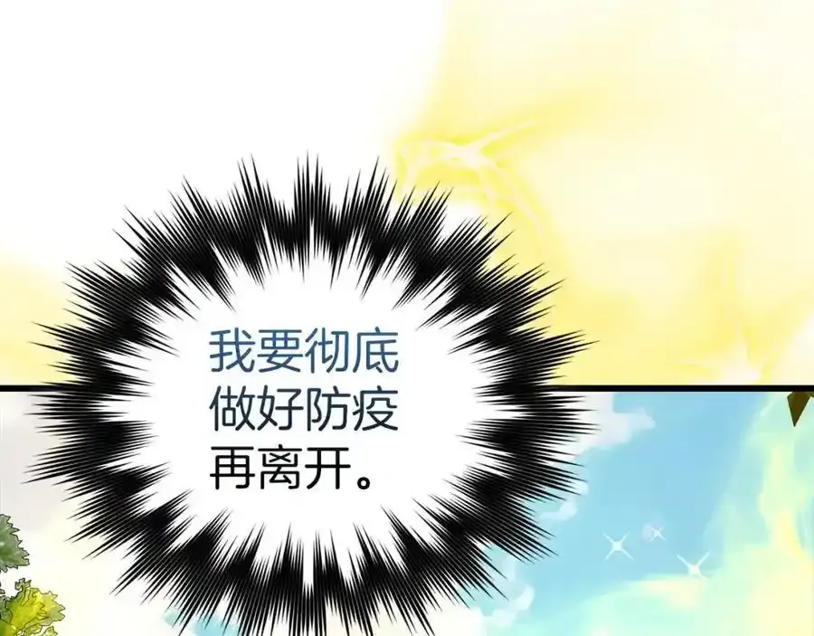 第73话 制作治疗剂 第7页