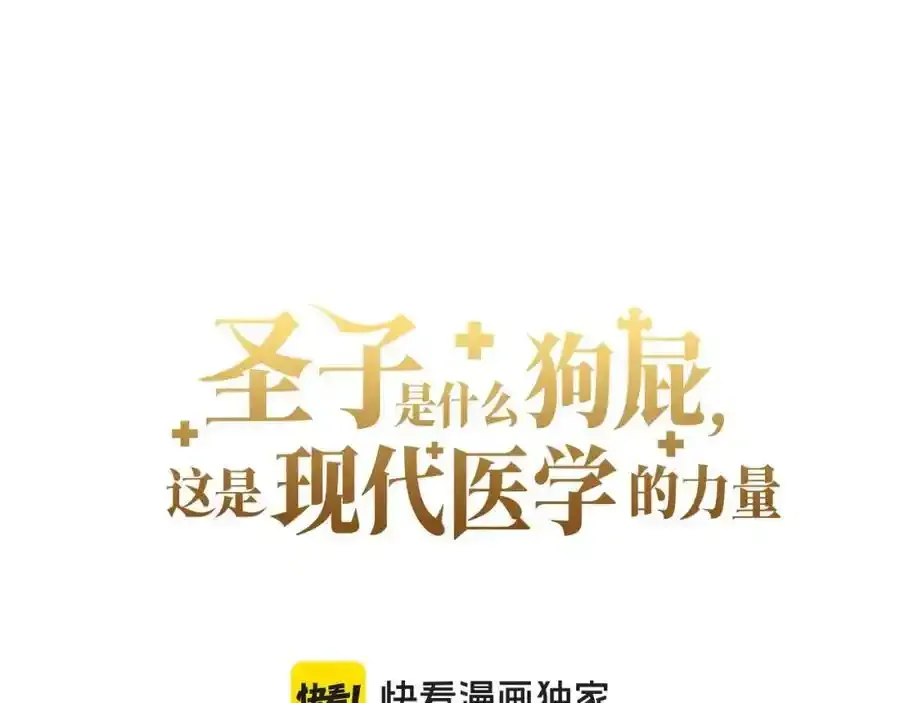 第73话 制作治疗剂 第12页