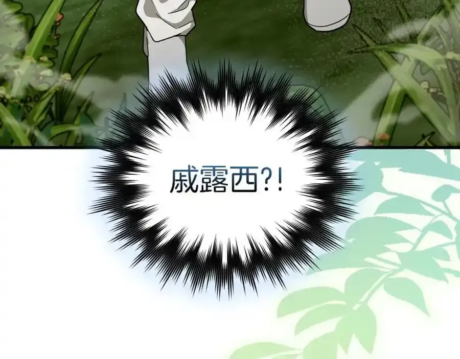 第73话 制作治疗剂 第27页