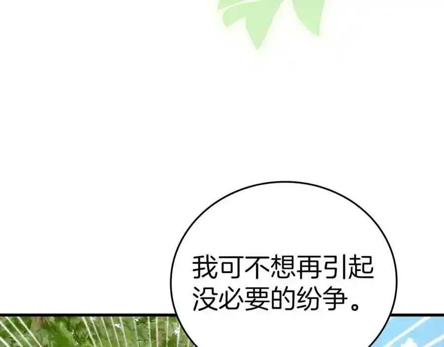 第73话 制作治疗剂 第28页