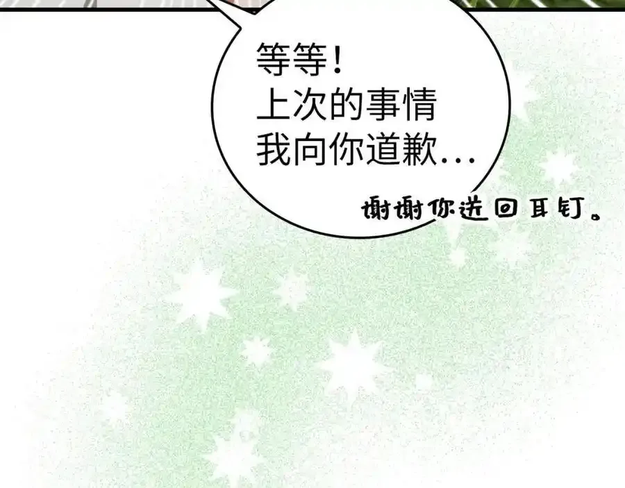第73话 制作治疗剂 第30页
