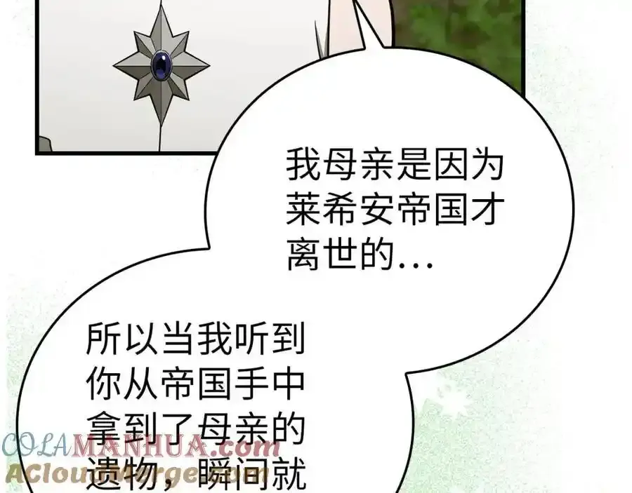 第73话 制作治疗剂 第33页