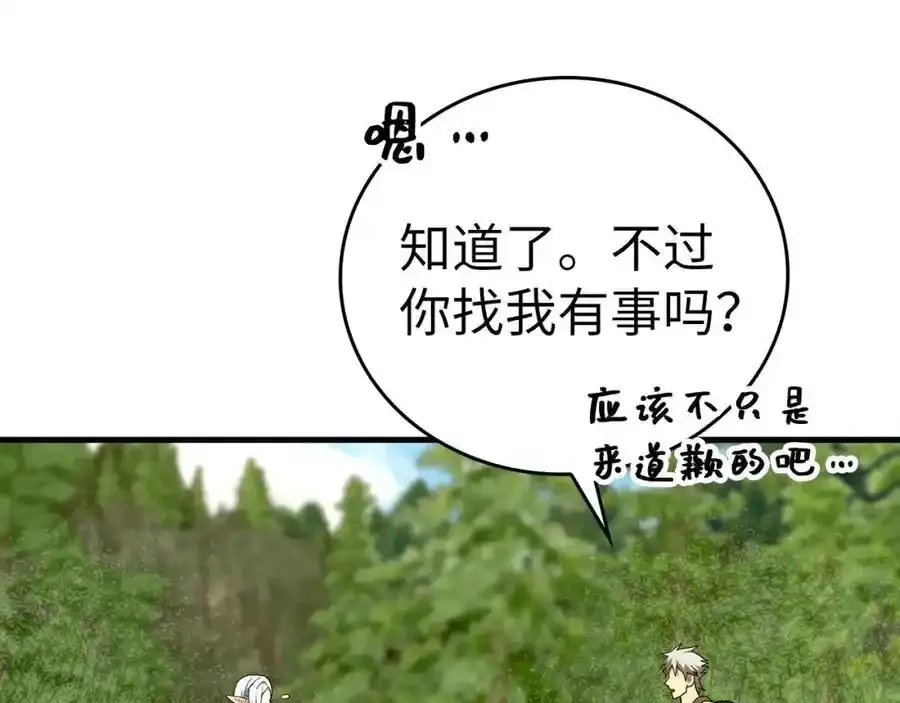 第73话 制作治疗剂 第38页