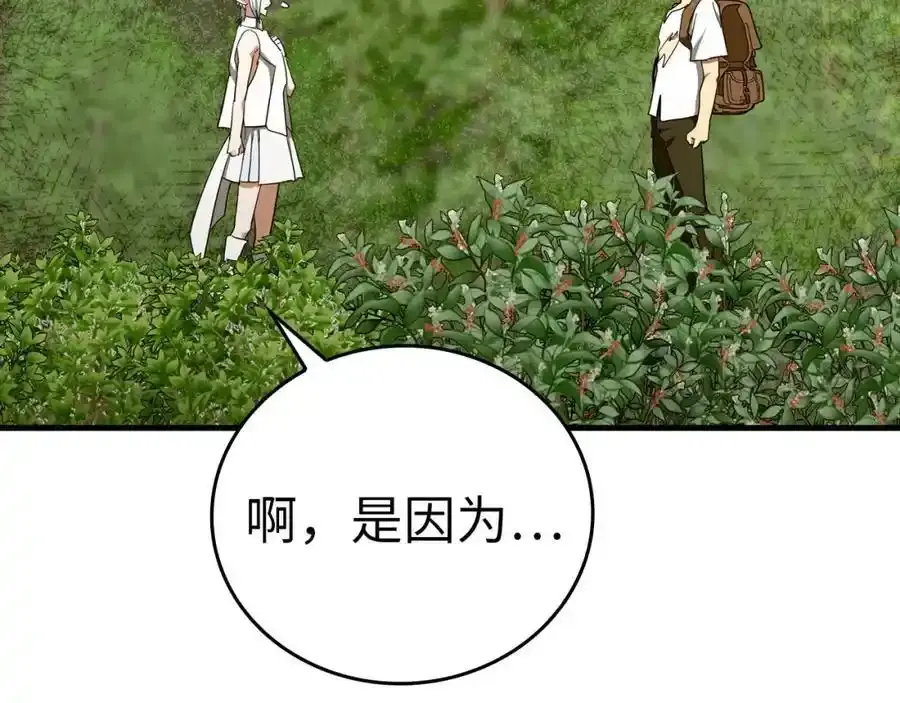 第73话 制作治疗剂 第39页