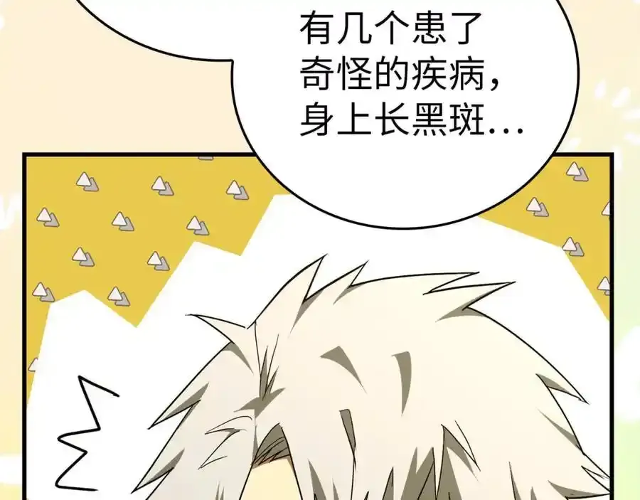 第73话 制作治疗剂 第42页
