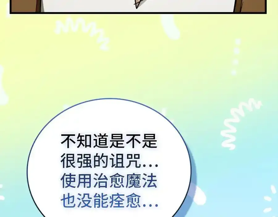 第73话 制作治疗剂 第44页