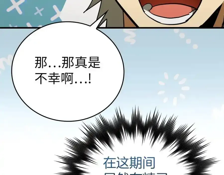 第73话 制作治疗剂 第46页