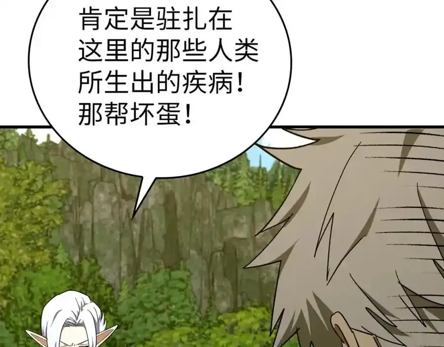 第73话 制作治疗剂 第48页