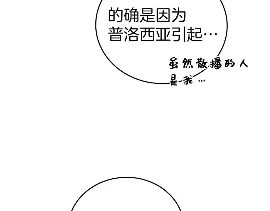 第73话 制作治疗剂 第50页