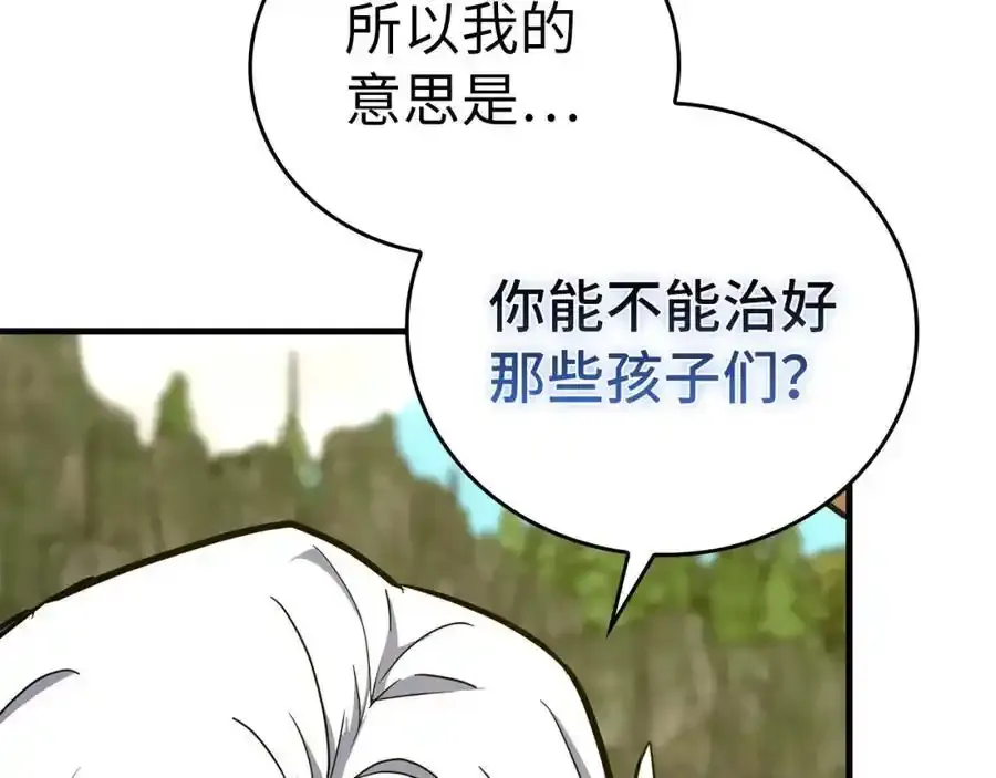 第73话 制作治疗剂 第51页