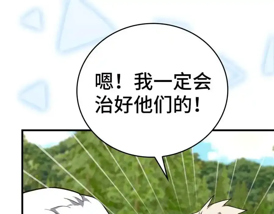 第73话 制作治疗剂 第54页