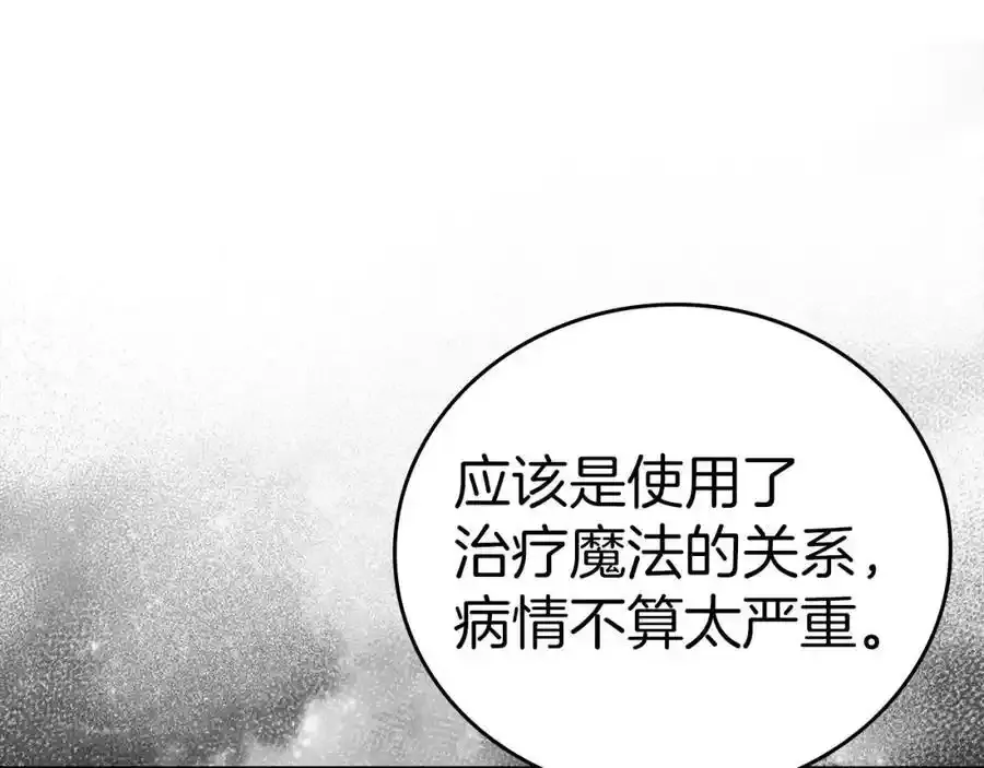 第73话 制作治疗剂 第62页