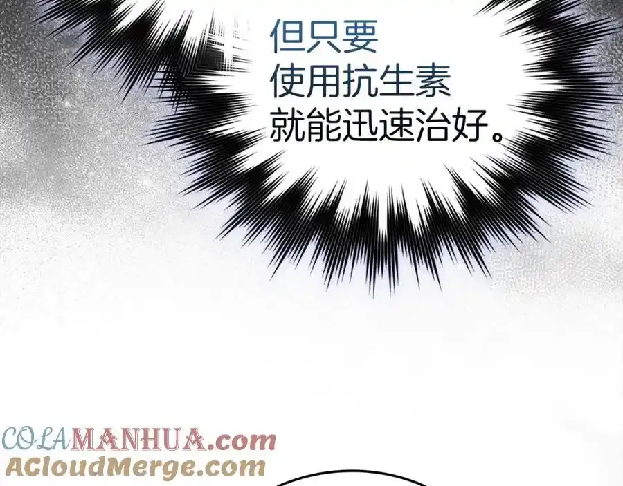 第73话 制作治疗剂 第65页