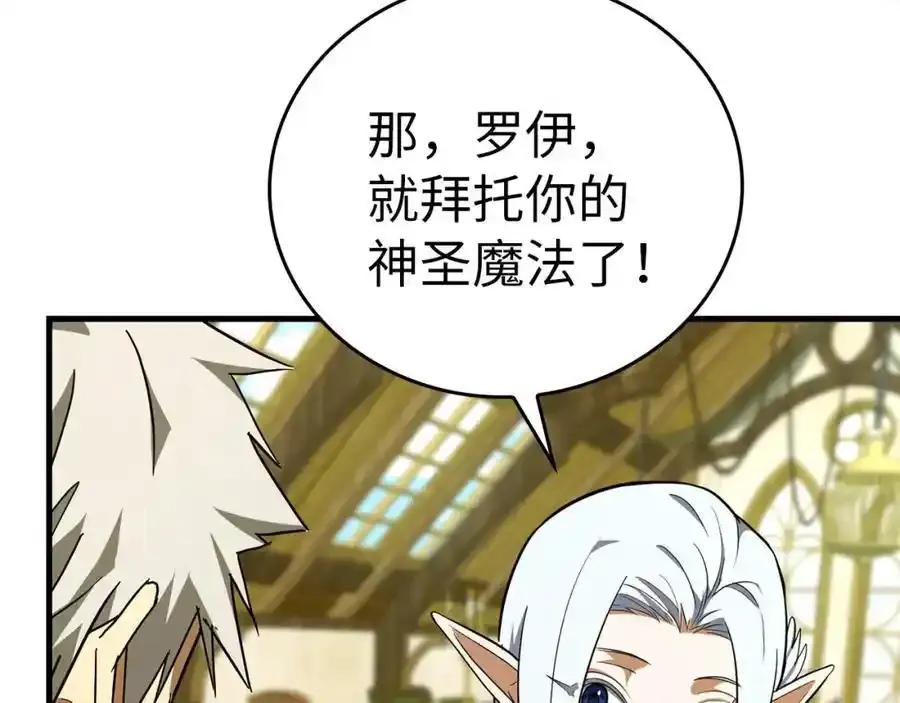 第73话 制作治疗剂 第66页
