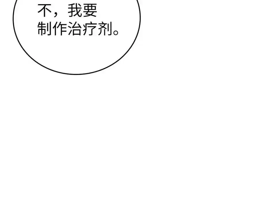 第73话 制作治疗剂 第68页