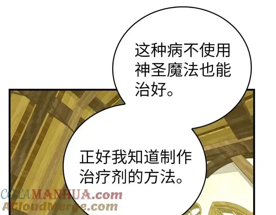 第73话 制作治疗剂 第69页