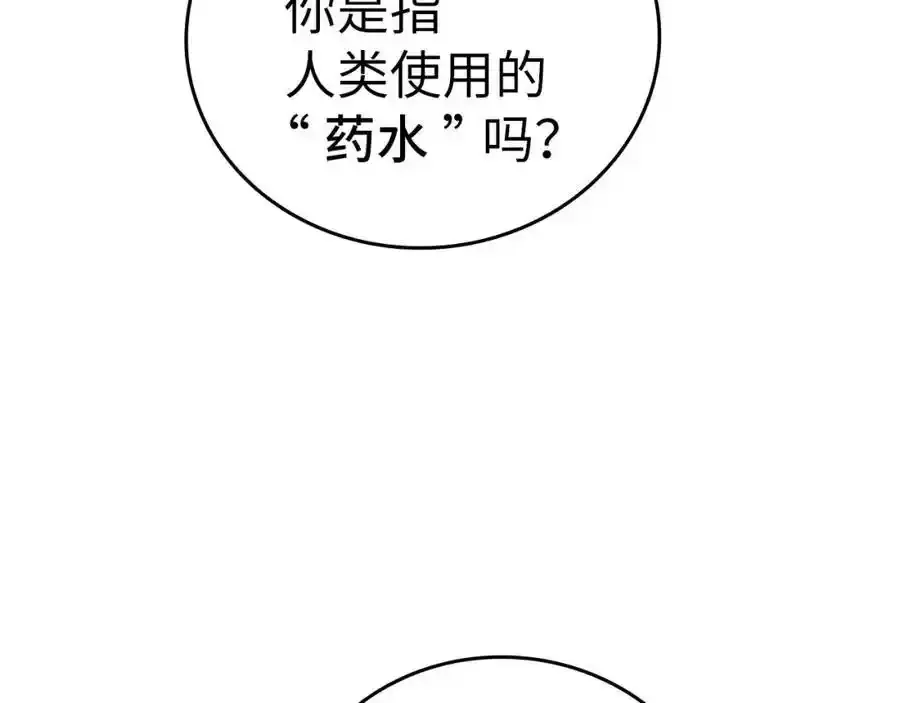 第73话 制作治疗剂 第71页