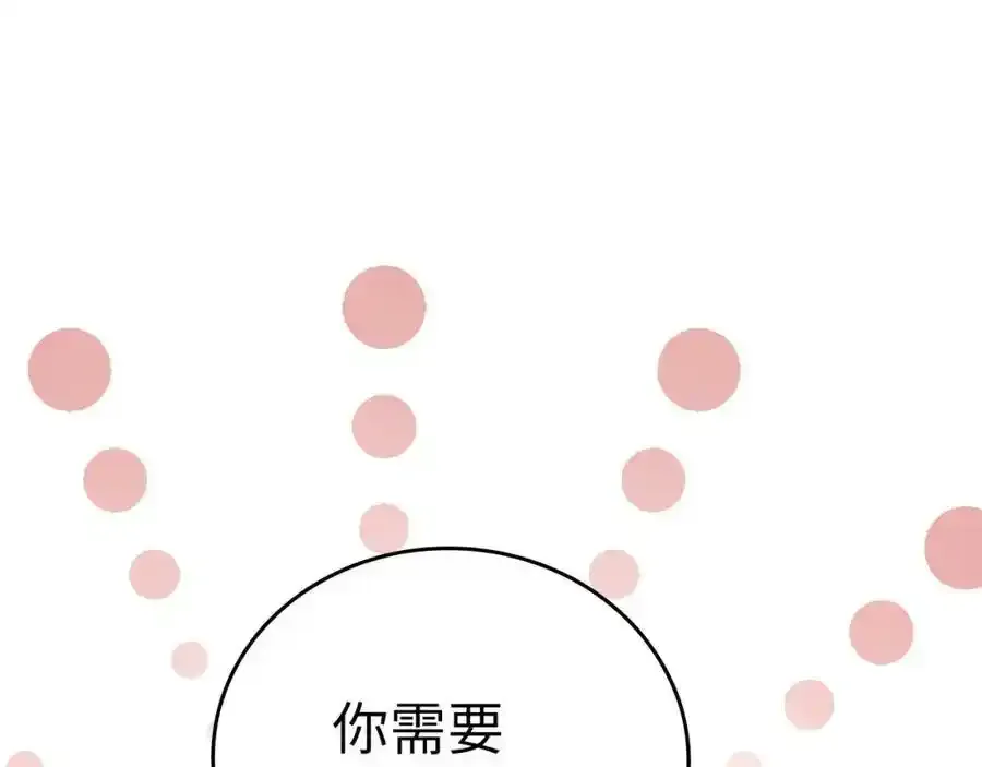 第73话 制作治疗剂 第74页