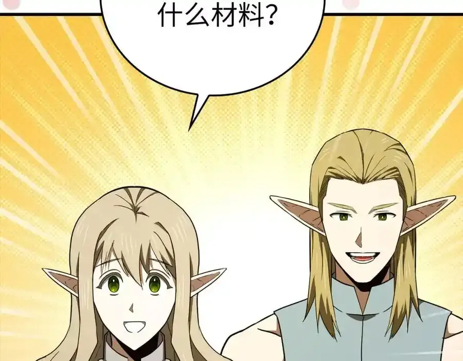 第73话 制作治疗剂 第75页