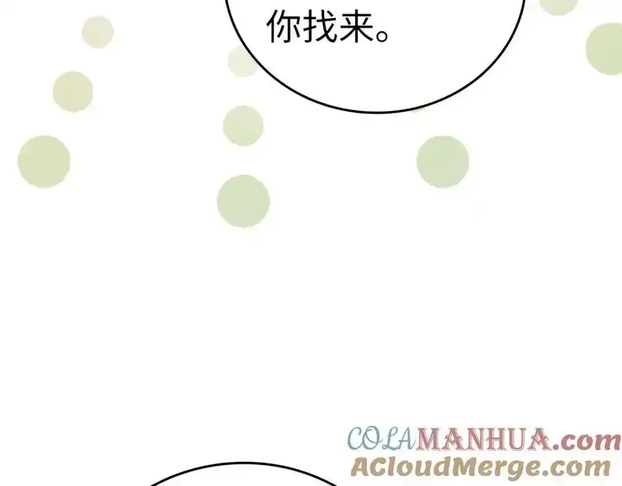 第73话 制作治疗剂 第77页