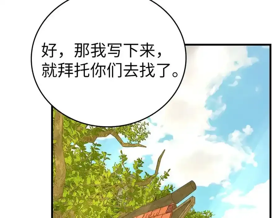 第73话 制作治疗剂 第78页